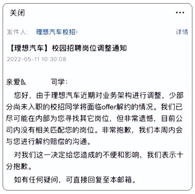 理想汽车招聘大学生计划已经搁置，已招聘人员被迫解约。（网络图片）