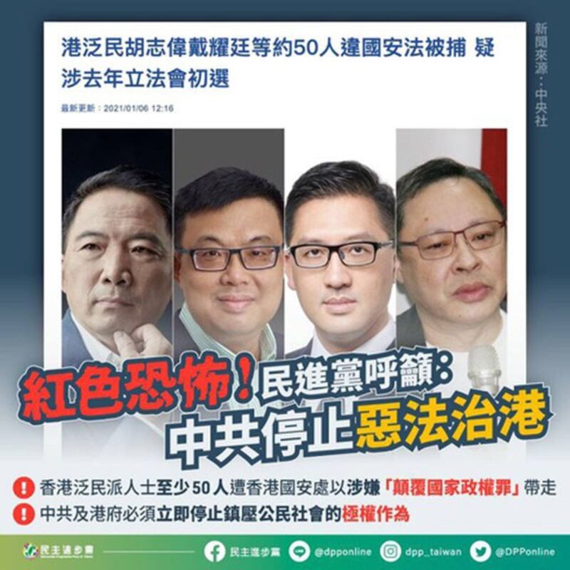 民进党政府发表声明谴责中国“红色恐怖”。(民进党提供)