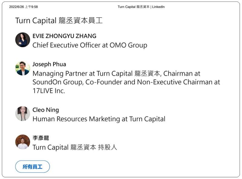 潘杰贤名下的“龙丞资本（Turn Capital）”张钟予列名其中。(截图：经济民主连合提供)