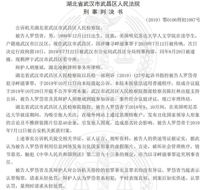 2020年1月22日，中國裁判文書網上關於羅岱青的判決書，稱其發布醜化國家領導人形象的言論及不雅拼裝圖片資訊，該文書已被官方刪除。(中國裁判文書網)