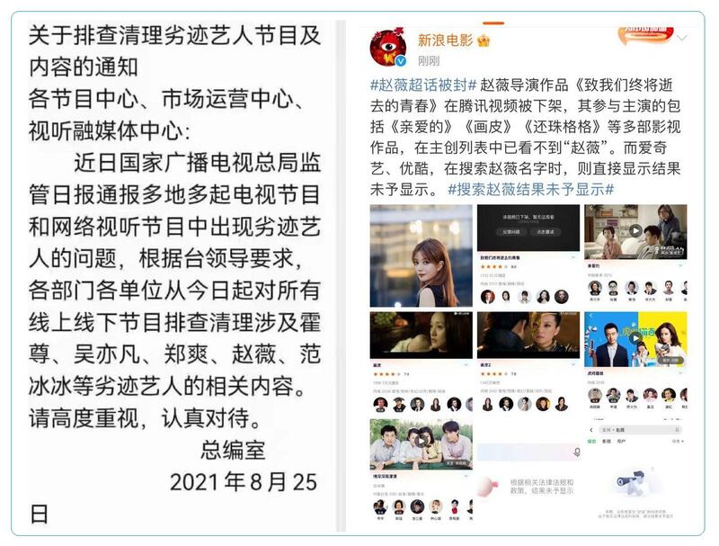 左图：网传电视台各节目中心接广电总局排查“劣迹艺人”的通知。（网络截图）； 右图：网传赵薇主演及导演的作品被下架。（微博截图）
