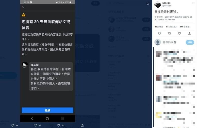台湾知名网红“486先生”以本名陈延昶在脸书转帖文章写下“我是台湾人不是中国人”遭脸书停权网红486先生（本名陈延昶）发言力挺粉专“台湾制宪基金会TN”，遭脸书以涉及仇恨言论为由删文，他怒轰“中国第二次文化大革命蔓延到台湾！”不过其完整贴文曝光后，网友反倒表示被删文毫不意外。（图/486推特）