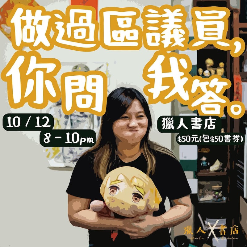 「獵人書店」負責人黃文萱宣傳12月10日的活動之後，西九龍警區公眾活動組致電了解。（獵人書店Facebook）