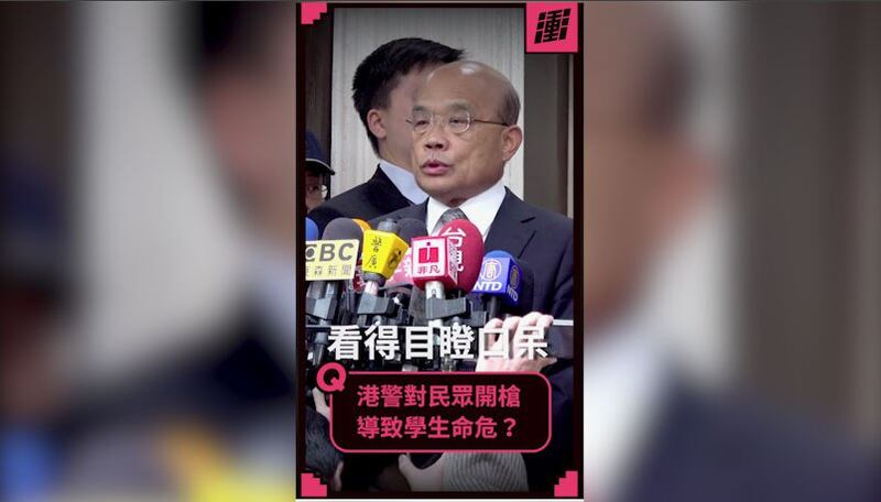 台湾的阁揆苏贞昌也在脸书谴责香港警察围攻校园，用赤裸裸的暴力对待学生，让世界震惊。（苏贞昌脸书）