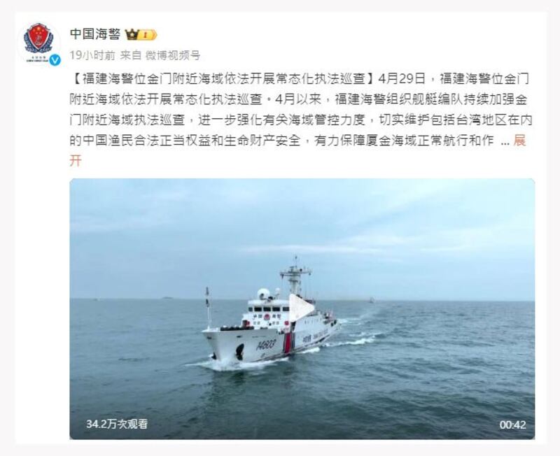 中国海警发布视频表示，福建海警在金门附近海域“依法进行常态化执法巡查”。(截屏自中国海警微博)