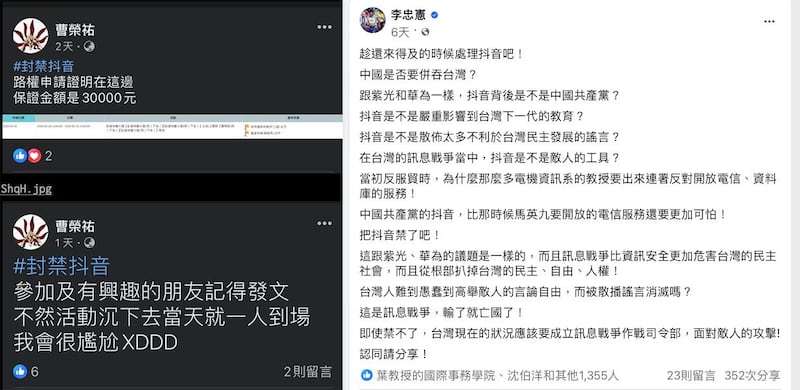 左图：署名“曹荣祐”的民众发起2月18日下午一点在台湾的总统府前凯达格兰大道举办“封禁抖音”的游行。(截屏自ptt/黄春梅提供)； 右图：国立成功大学电机系教授李忠宪在个人脸书贴文疾呼，“趁还来得及的时候处理抖音吧！”(截屏自脸书/黄春梅提供)