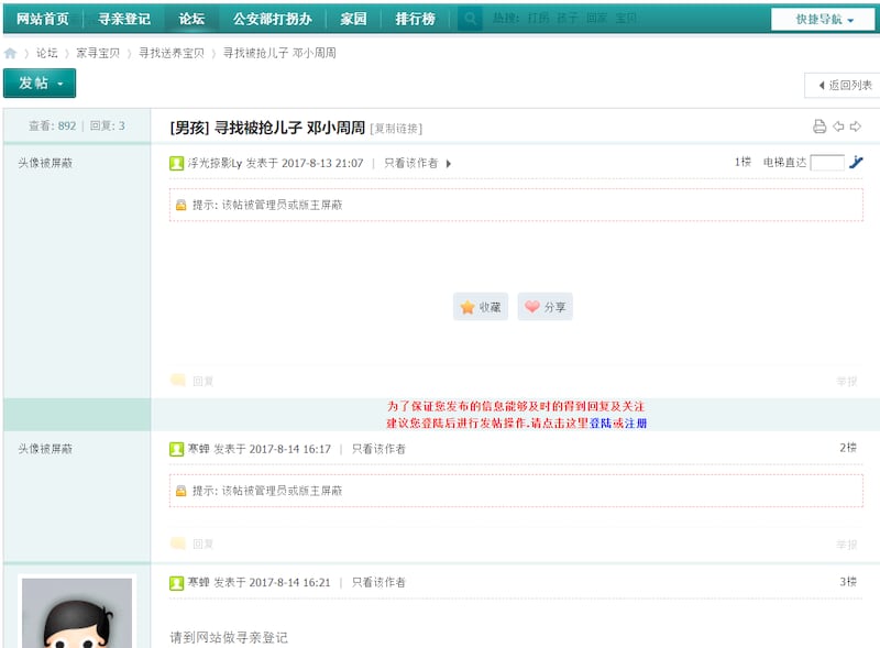 “宝贝回家”网站帖子遭屏蔽（网站截图）
