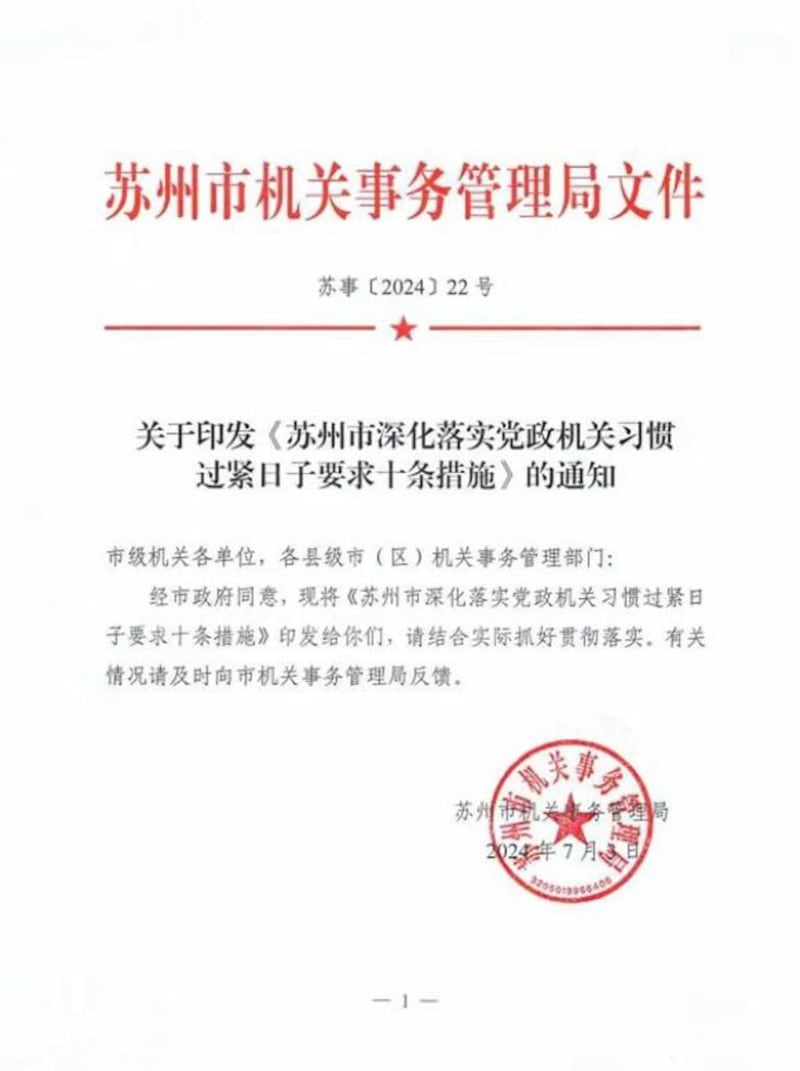 苏州市机关事物管理局发出有关“习惯过紧日子”的通知。（“苏州机关事务”微信公众号）