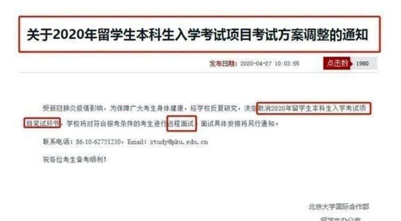 北京大学官网发出通知，取消外籍学生入学考试项目。（网页截图）