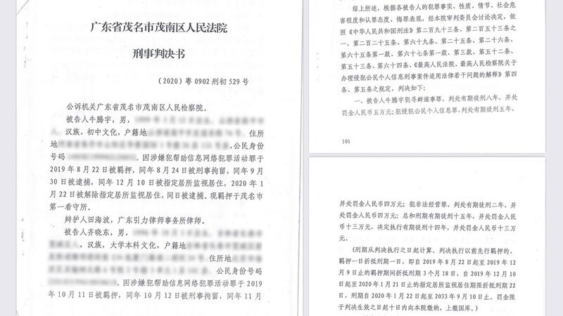 牛騰宇的判決書，牛騰宇被以「尋釁滋事」「侵犯公民個人信息」「非法經營」三大罪名判刑14年，並處罰金13萬元。 （牛騰宇友人提供 / 拍攝日期不詳）