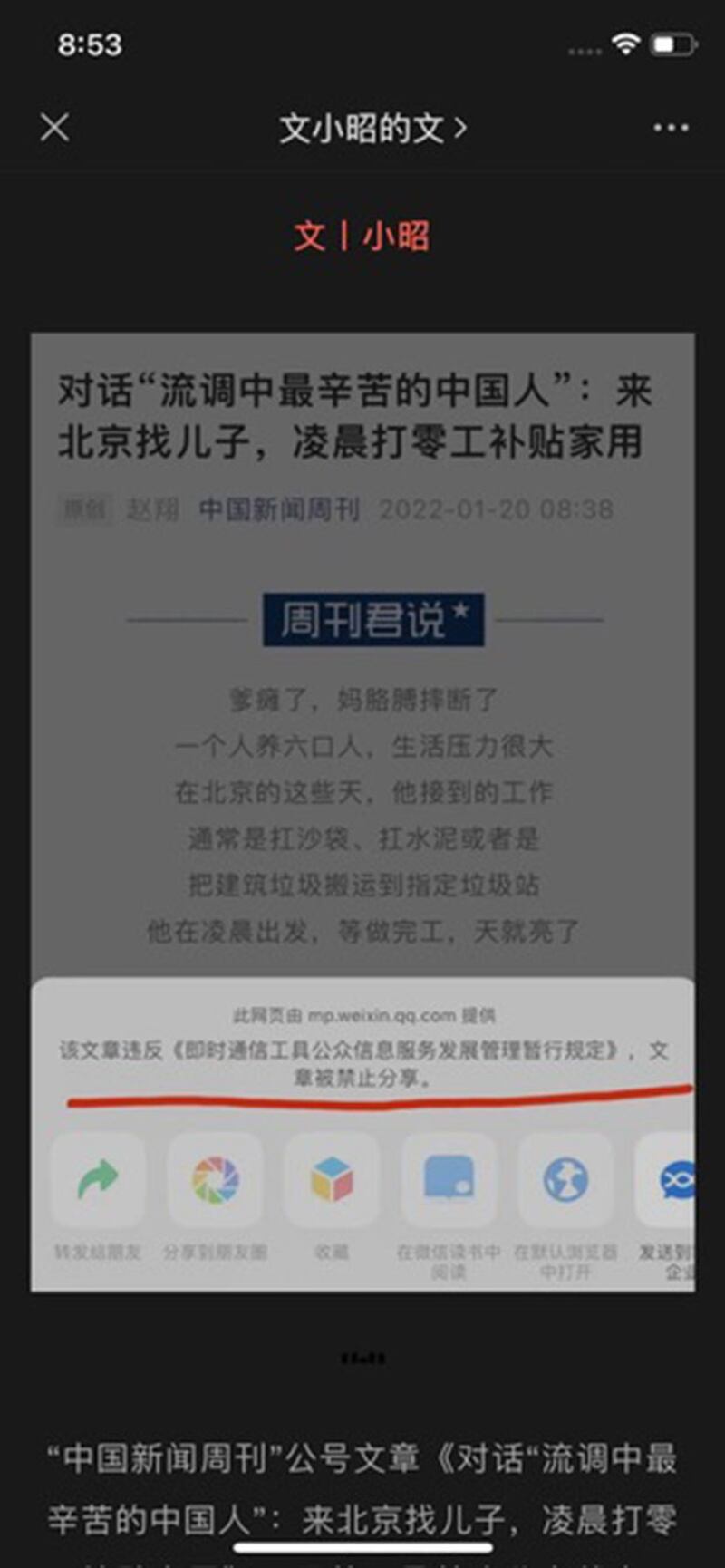 “流调中最辛苦的中国人”遭禁止分享。(截图自微博)