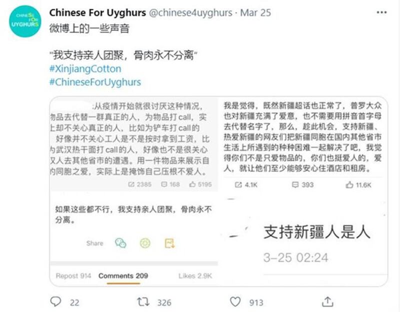 微博上被删除的支持新疆人的声音（微博截图）