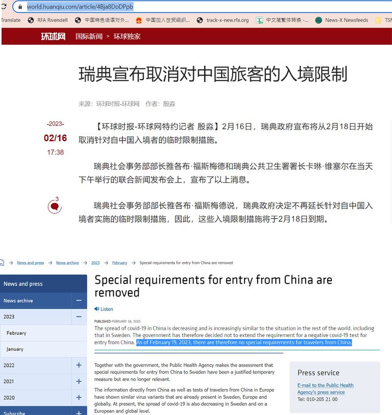 中国环球网指称，瑞典政府宣布十八日开始，将取消中国人入境限境，与瑞典卫生局官网却称中国人仍需缴交核酸检测阴性证明。 (记者郭宸绮2023/2/17翻摄自瑞典卫生局官网)