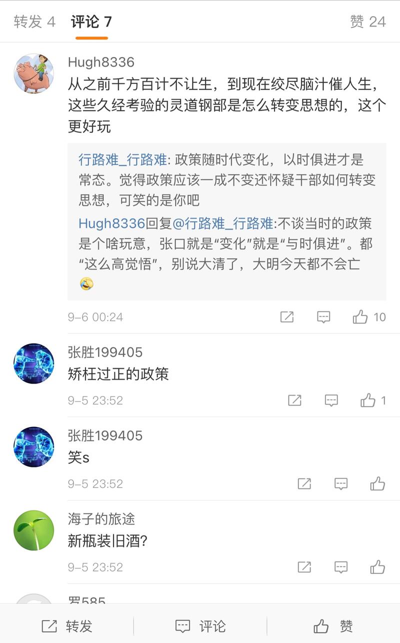 网民热议中国的计生政策。（微博截图）