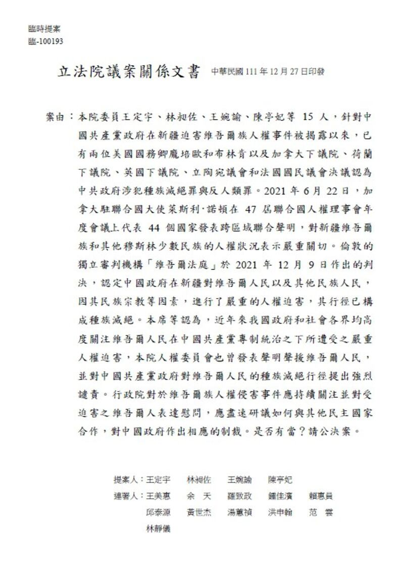 继欧美多国之后，台湾立法院27日也通过认定中国政府在新疆对维吾尔族进行种族灭绝、应由政府研拟制裁的决议案。（记者夏小华摄）