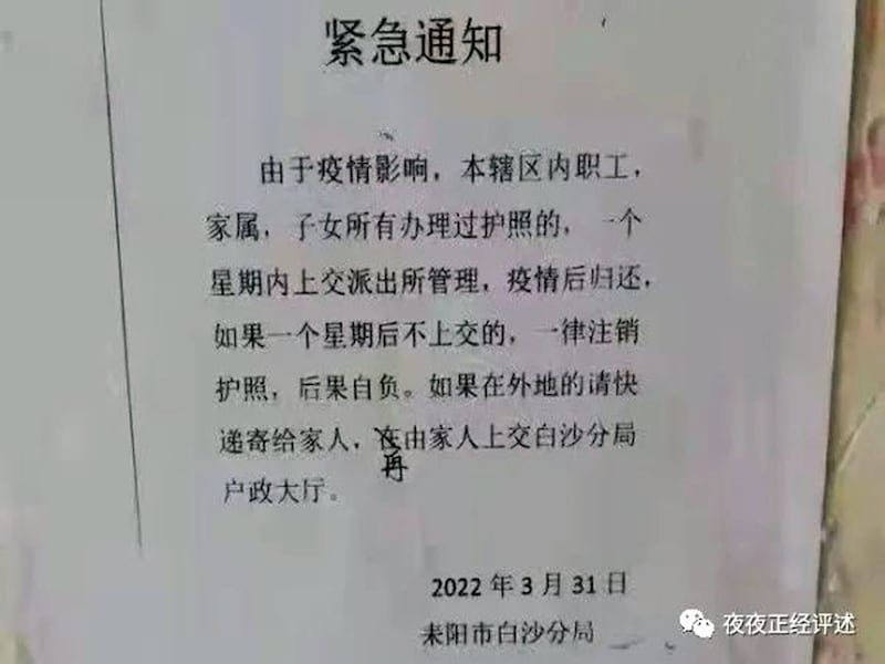 湖南省耒阳市白沙公安局上月（3月）31日发出的“紧急通知”要求一周内所有人上缴护照。（推特）