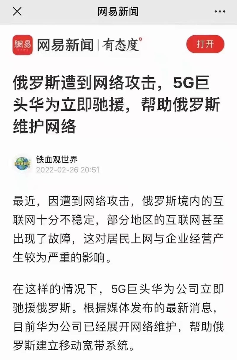 中国多个门户网站上月底发文，指华为“驰援”俄罗斯展开网络维护，帮助俄罗斯建立移动宽带系统，又计划在俄罗斯境内五家研究中心，为俄罗斯培训五万名技术专家。相关文章其后迅速被删除。(网易截图)