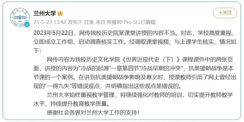 兰州大学校方回应，提示学生的举报不能成立。（网络图片/古亭提供）