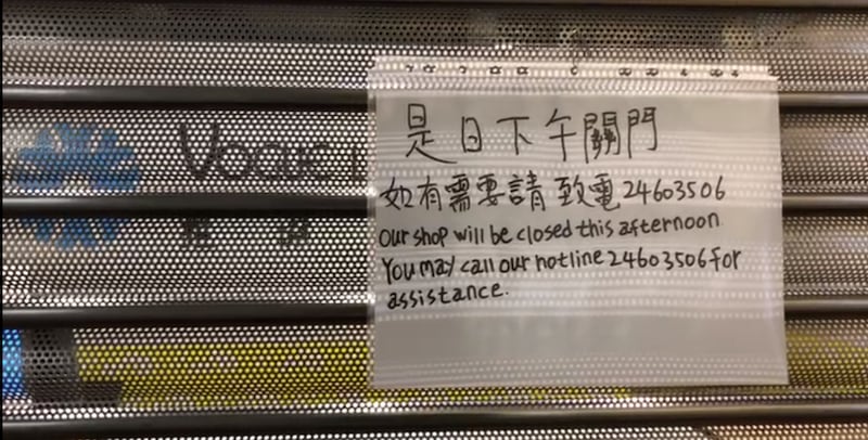 网上传言指会再有袭击事件，元朗地铁站部分商户未有开门营业，有洗衣店张贴告示，写明“是日下午关门”。(吕熙摄，2019年7月22日)