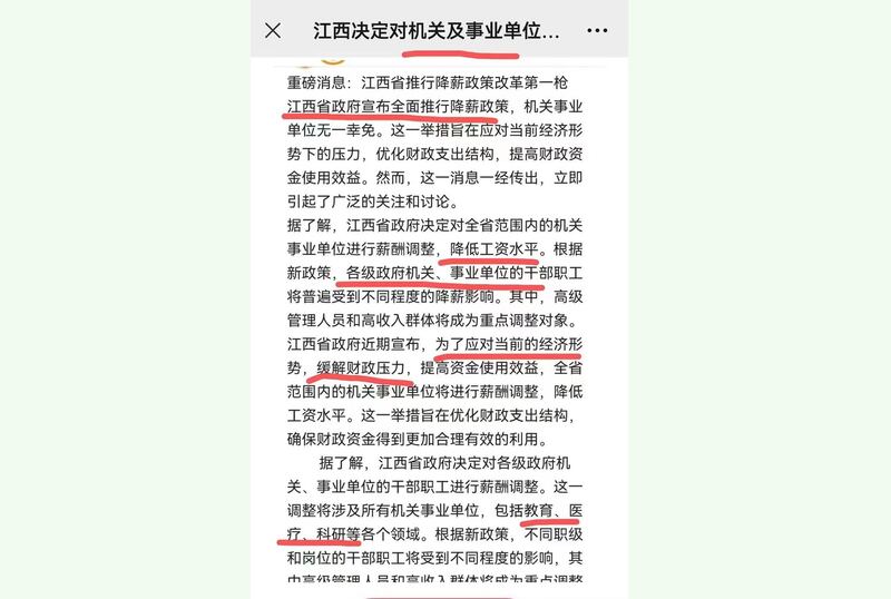 江西省政府官员否认公职人员进行全面降薪的传闻。（网页截图/古亭提供）