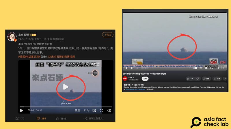 微博大V转传的影片与2013年挪威海军测试远程反舰导弹的影片相符 （微博、Youtube截图）