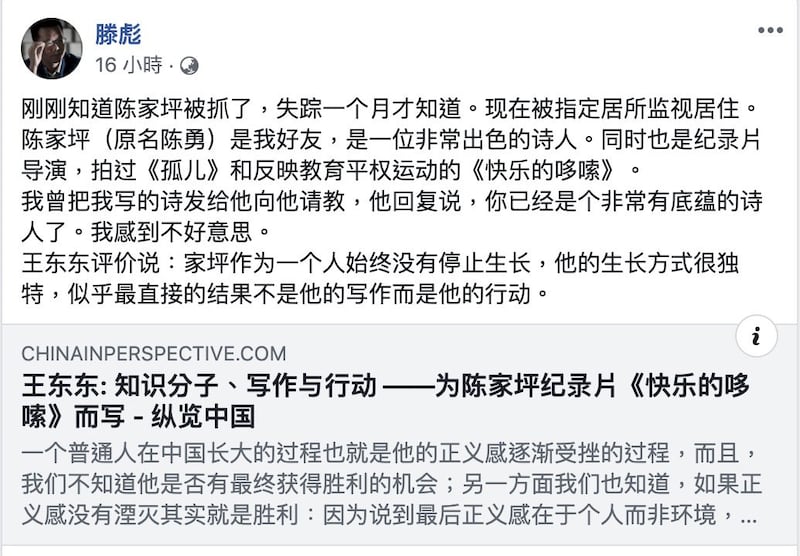 人权律师滕彪脸书发出陈家坪被捕失踪消息。（脸书截图）