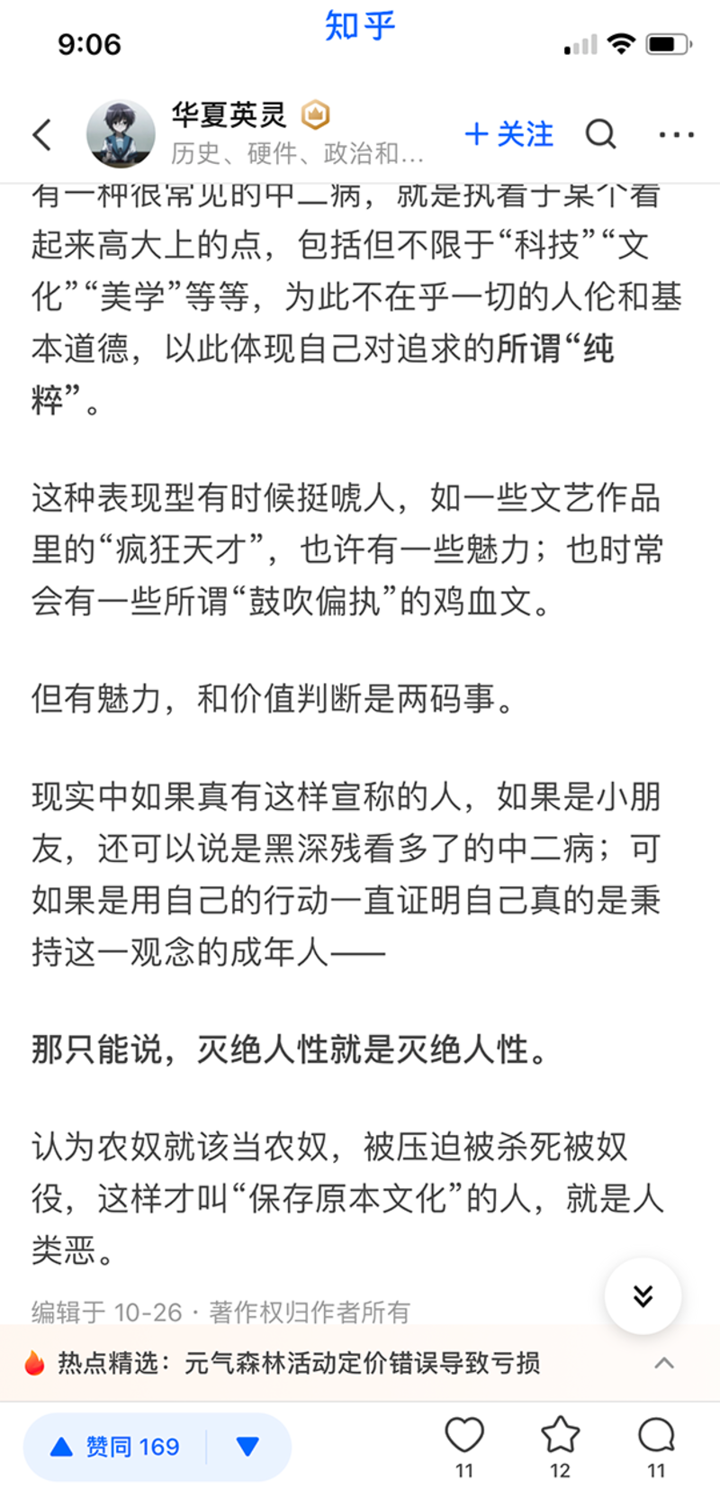 知乎上对刘拓的攻击言论。（来自知乎）