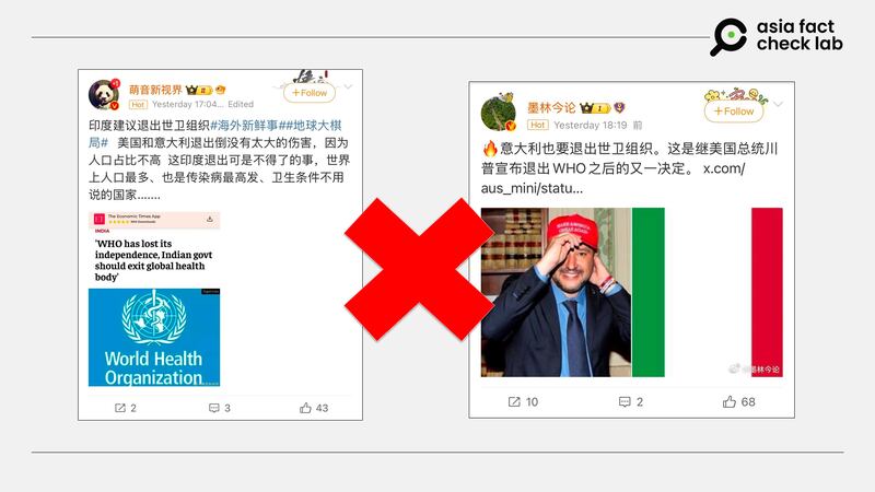 微博上转发的印度、意大利退出WHO的消息