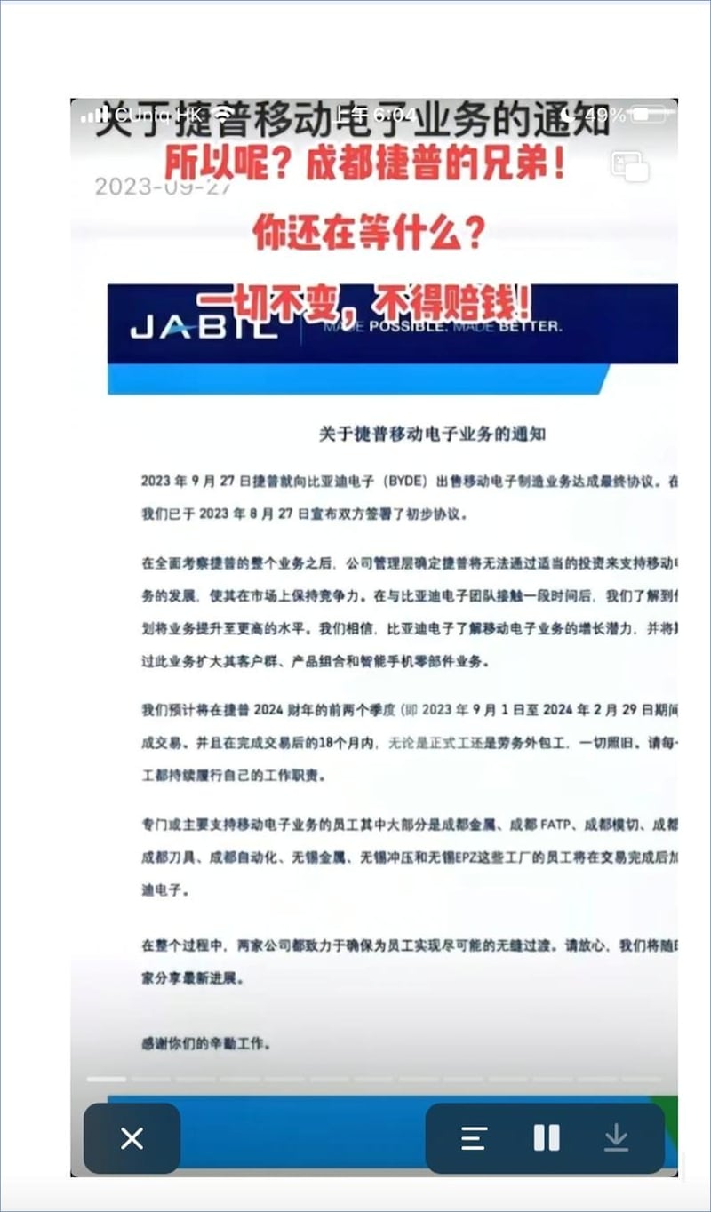 捷普曾向员工发出过一份“关于捷普移动电子业务的通知”。(韩东方提供)