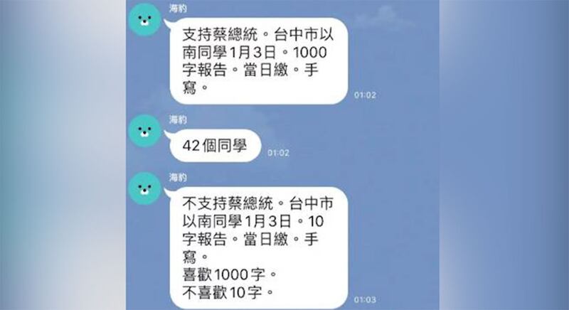 北科大一名陈姓教师遭学生截图line爆料支持蔡英文被要求写报告1000字，不支持蔡英文只要写10字报告。（网路截图）