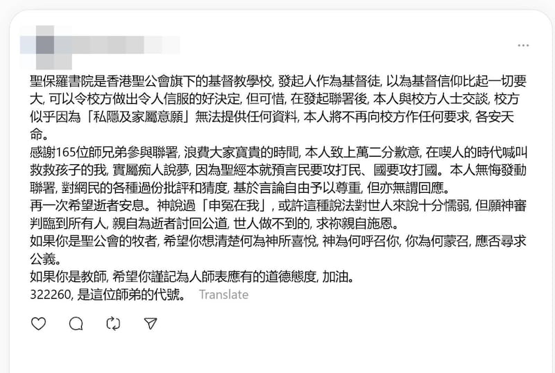 有聖保羅校友聯署要求校方交代，但1日內就宣布終止。發起者未有交代原因，但稱不涉及外部施壓，其聲明就提到「各安天命」，並要求該校老師要緊記應有道德態度。