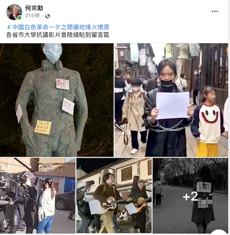 台湾公民参与协会理事长何宗勋将墙内发出各地抗议视频进行转发，他接受自由亚洲电台采访，以“震撼”、“有中国革命前夕氛围”形容。（何宗勋脸书）