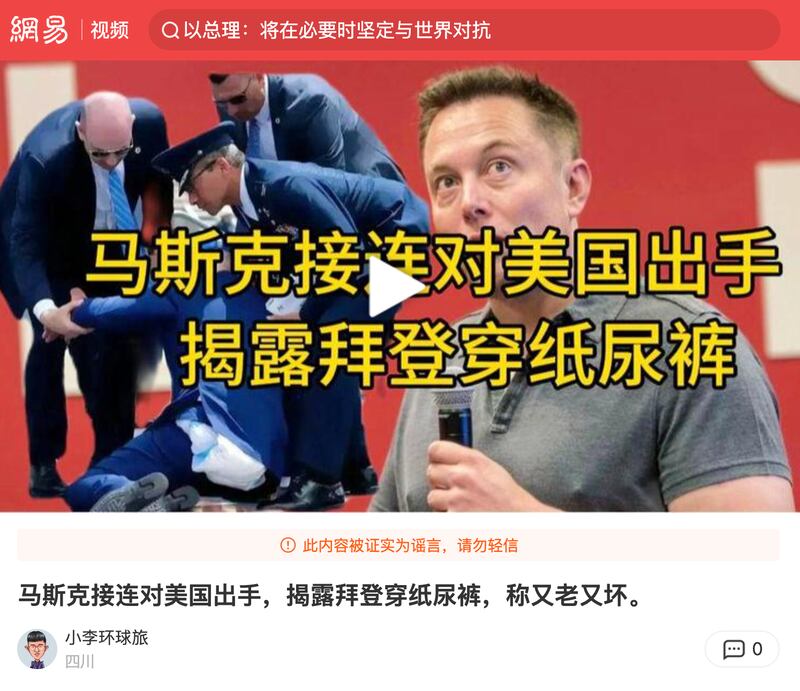 网易上有关拜登摔倒露出纸尿裤的文章，加注"此内容被证实为谣言，请勿轻信"。(网易截图）