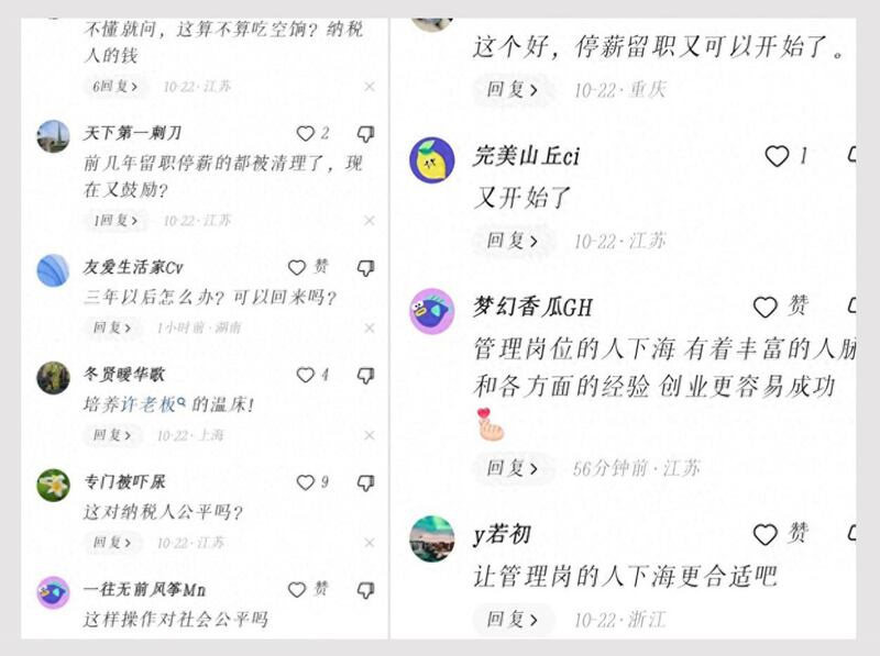 网民热议江苏多部门出台“新政”，劝公职人员“离岗创业”。(网络/古亭提供)