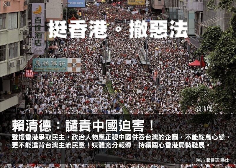 前阁揆赖清德脸书持续关注和声援香港反送中条例。（记者夏小华摄）