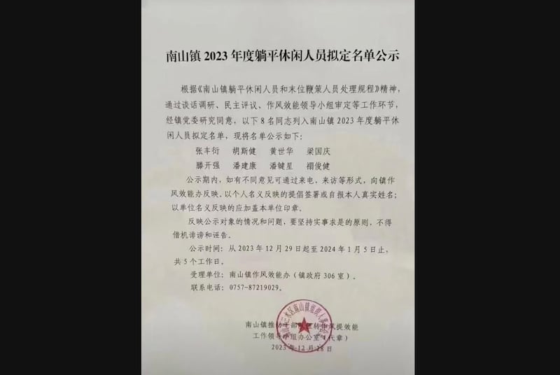 广东省佛山市三水区南山镇政府拟公示躺平人员名单。(微博图片)