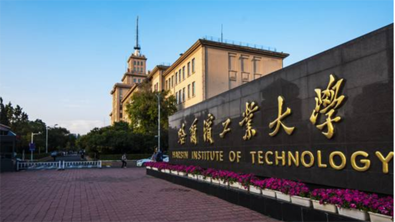 哈尔滨工业大学（小鱼学习网）