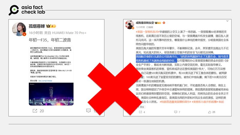 This image annotated by Asia Fact Check Lab shows Weibo users making false claims that Boeing is involved in this accident.