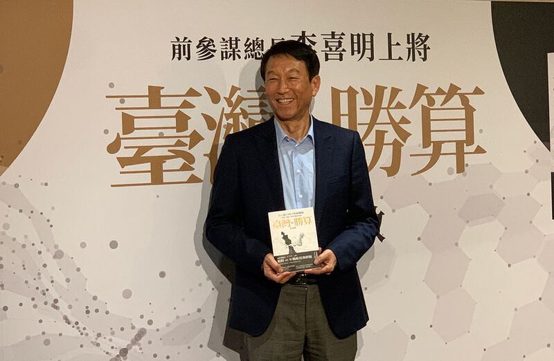 台湾前参谋总长李喜明2日举行《台湾的胜算》新书发布会。（资料照、记者夏小华摄）