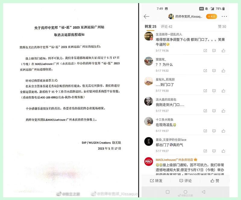 左图：主办方发出的取消通知。 右图：歌迷们在网上抱怨演唱会被取消。（微博/古亭提供）