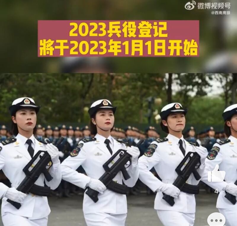 中国公布2023年1月1日起，18岁以上男性无论参军与否，均须登记个人身份资料。（网上截图/古亭提供）