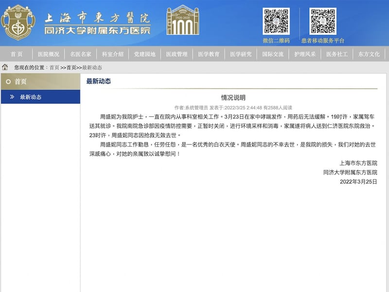 上海市东方医院、同济大学附属东方医院发出"情况说明"。（网页截图）