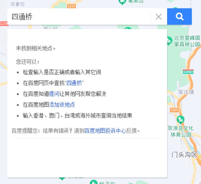 中國百度上四通橋已消失。（網友提供）