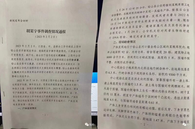 图一：官方记者会通报胡鑫宇事件内容。（微博/古亭提供）