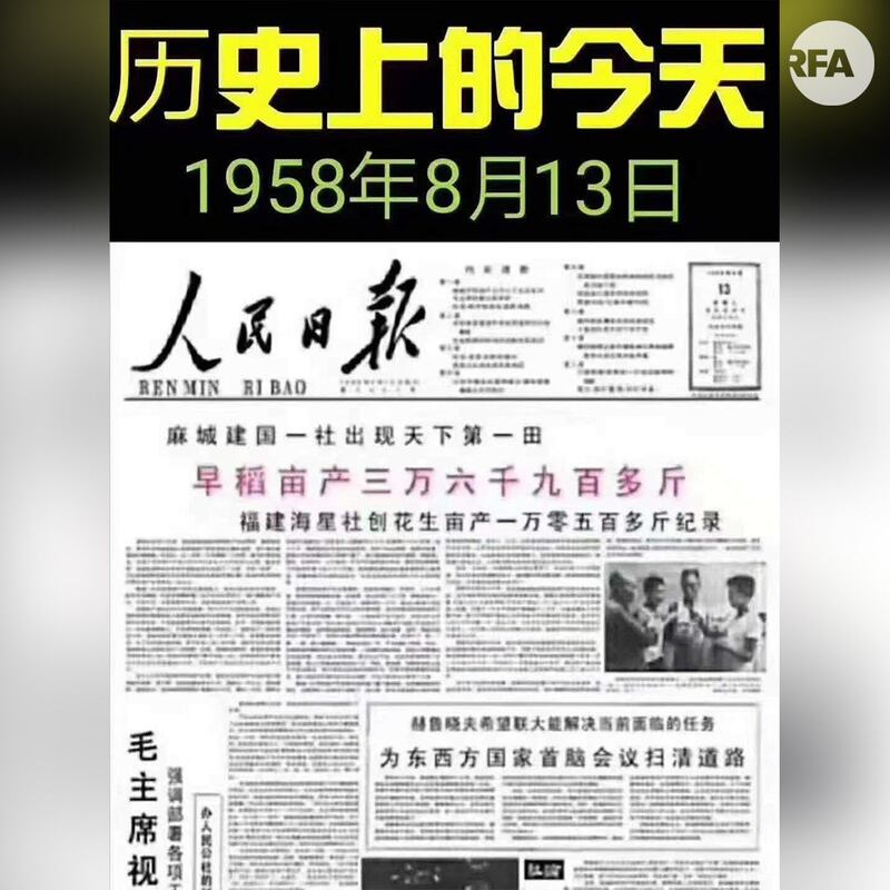 1958年8月13日的人民日报