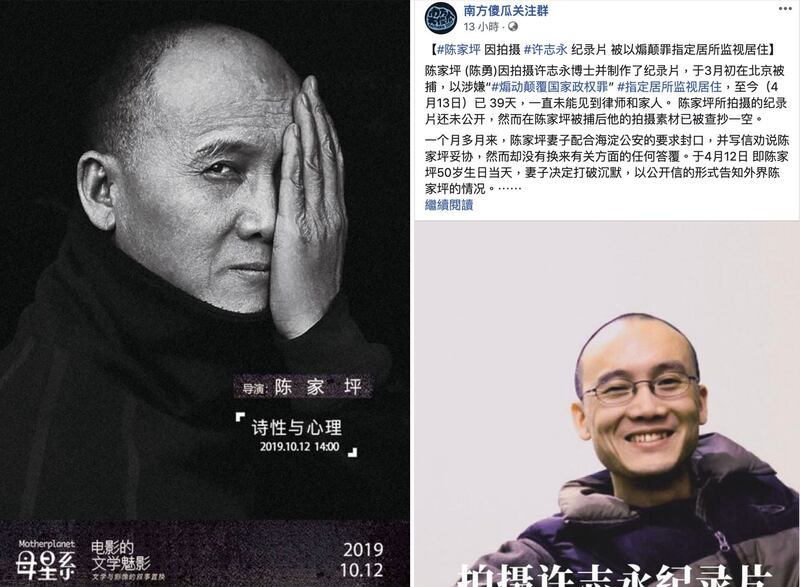 左图：拍摄许志永纪录片中国导演陈家坪惊传被捕失踪。（闻海提供）；右图：南方傻瓜关注群发出陈家坪被捕失踪消息。（脸书截图） 