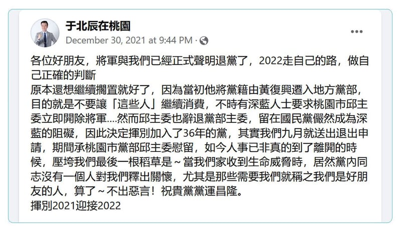 国民党退休少将于北辰31日在经营的脸书粉丝页宣布退出国民党。（脸书图片）