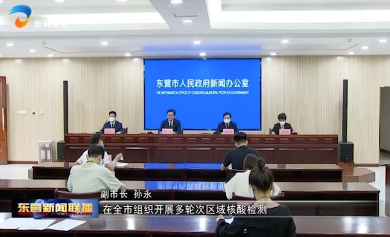 东营当局在2022年9月30日召开新冠疫情防控新闻发布会的情形。（微博截图）