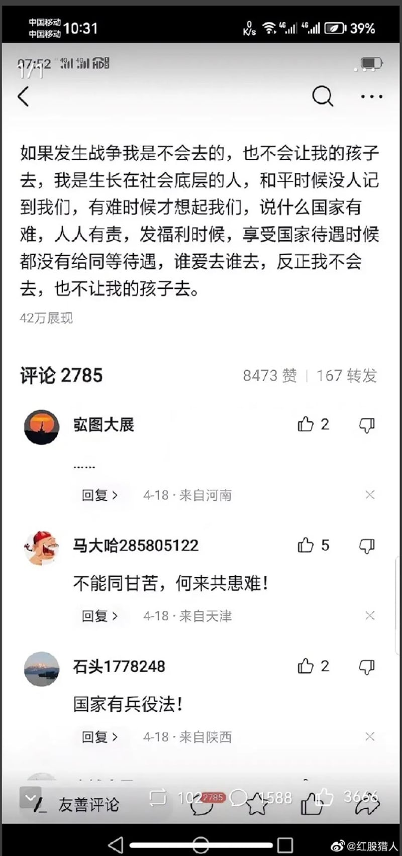 反战原始文章已遭下架，目前仅剩批评发文者心态帖子。(截图自微博)