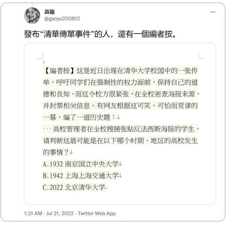 北京清华大学校园的传单以《从法西斯手中保卫生活》为题，呼吁同学们在权力面前保持自己的道德和良知。（推特截图）